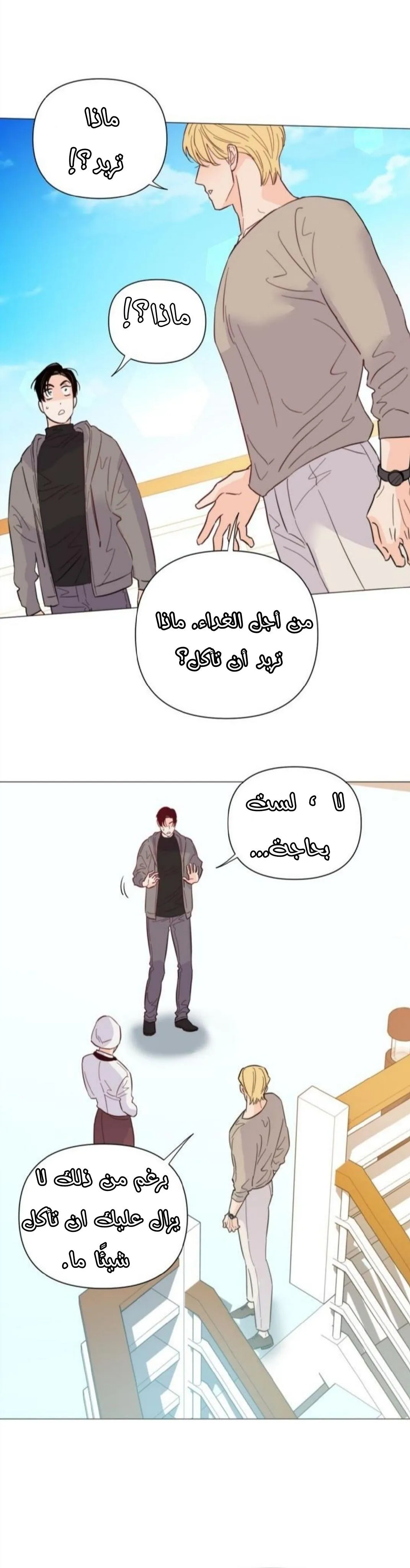 أقتل الأضواء – الفصل 36 page 13